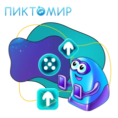 Пиктомир. Интуитивное программирование - КИБЕРшкола программирования для детей, компьютерные курсы для школьников, начинающих и подростков - KIBERone г. Белая Калитва