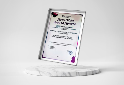 ММСО Премия года - КИБЕРшкола программирования для детей, компьютерные курсы для школьников, начинающих и подростков - KIBERone г. Белая Калитва