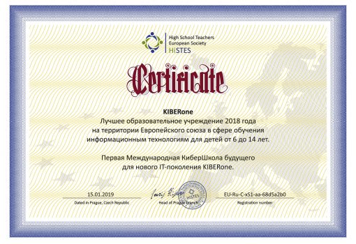 Сертификат HiSTES - КИБЕРшкола программирования для детей, компьютерные курсы для школьников, начинающих и подростков - KIBERone г. Белая Калитва