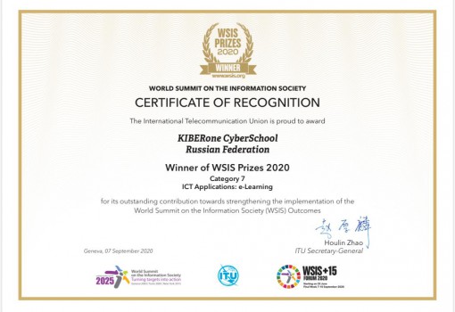Сертификат WSIS Prizes 2020 - КИБЕРшкола программирования для детей, компьютерные курсы для школьников, начинающих и подростков - KIBERone г. Белая Калитва
