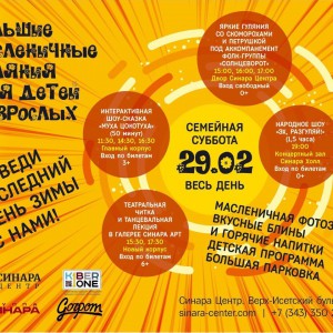“Гуляем Масленицу в "Синара Центре" вместе с KIBERone!” - КИБЕРшкола программирования для детей, компьютерные курсы для школьников, начинающих и подростков - KIBERone г. Белая Калитва