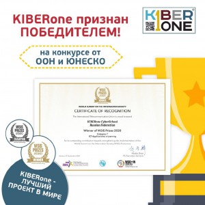 Компания из России признана лучшей в мире ООН и ЮНЕСКО в сфере цифрового образования для детей. - КИБЕРшкола программирования для детей, компьютерные курсы для школьников, начинающих и подростков - KIBERone г. Белая Калитва